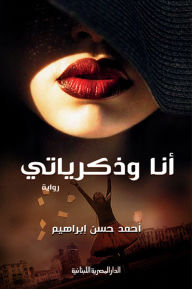 Title: Me and my memories, Author: Ahmed Hassan Ibrahim