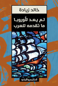 Title: Europe no longer has anything to offer the Arabs, Author: Khaled Ziadeh