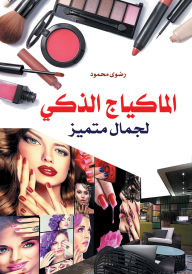 Title: Smart makeup for outstanding beauty, Author: Radwa Mahmoud