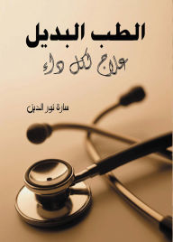 Title: Alternative medicine.., Author: Sara Nour El Din