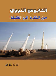 Title: Nuclear nightmare.., Author: Khaled Awad