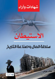 Title: Settlement.., Author: Khaled Awad
