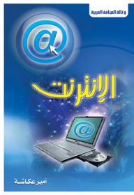 Title: Internet.., Author: Amir Okasha
