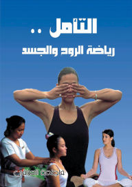 Title: Meditation .. The Sport of the Soul and Body, Author: Fatima Al-Iraqi