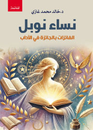 Title: Nobel women, Author: Dr. Khaled Mohammed Ghazi