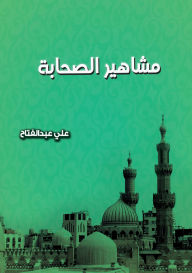 Title: Famous Companions, Author: Ali Abdel Fattah