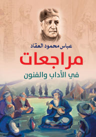 Title: Reviews in Literature and Arts, Author: Abbas Mahmoud Al-Akkad