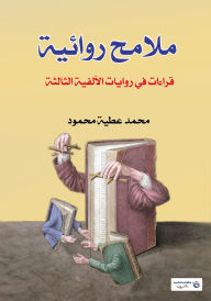 Title: Novelistic Features, Author: Mohamed Attia Mahmoud