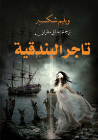 Title: The Merchant of Venice, Author: William Shakespeare