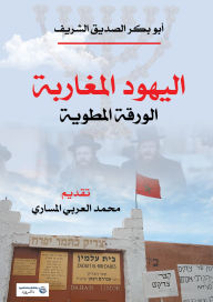 Title: Moroccan Jews.., Author: Bakr Al-Siddiq Abu Al-Sharif