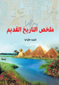 Title: The Summary of Old History, Author: Naguib Mitri
