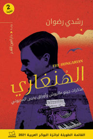 Title: Hungarian, Author: Rushdi Radwan