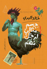 Title: Perfect body for an important man, Author: Khaled Al-Bari