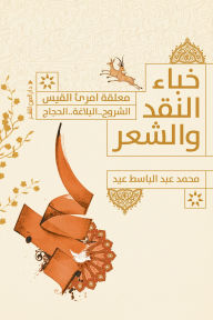 Title: Hide criticism and poetry, Author: Mohamed Abdel Basset