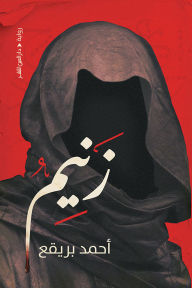 Title: Zanim, Author: Ahmed Bariqa