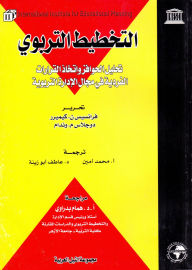 Title: Educational Planning: Analysis of Incentives and Individual Decision-Making in Educational Administration, Author: Francis N. Kramer