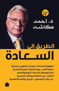 Title: الطريق إلى السعادة, Author: أحمد عكاشه