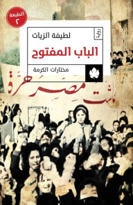 Title: الباب المفتوح, Author: لطيفة الزيات