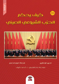 Title: How does the Chinese Communist Party rule?, Author: Gu Chen