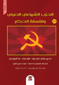 Title: The Chinese Communist Party and the philosophy of government, Author: Ma Xiaoyi