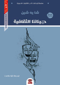 Title: Our cultural genes, Author: Sha Yeh Shin
