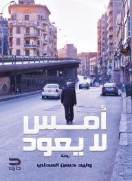 Title: Yesterday does not come back, Author: Walid Hassan al-Madani