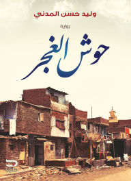 Title: Gypsy monsters, Author: Walid Hassan al-Madani