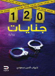 Title: 120 felonies, Author: Shihab al-Din Saudi