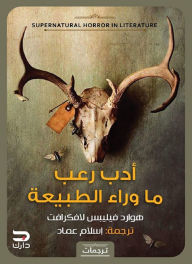 Title: Supernatural horror literature, Author: Howard Phillips
