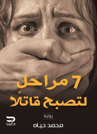 Title: 7 stages to become a killer, Author: Muhammad Hayat