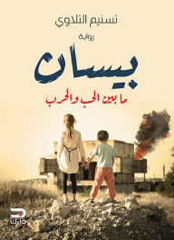 Title: Bisan between love and war, Author: Tasneem Al-Talawi