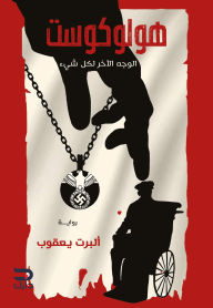 Title: Holocaust, Author: Albert Jacob