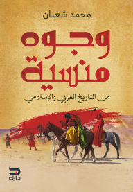 Title: Forgotten faces, Author: Mohamed Shaaban