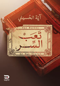 Title: The secret is tired, Author: Aya al-Husseini