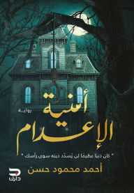 Title: Death wish, Author: Ahmed Mahmoud Hassan