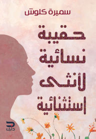 Title: A women's bag for an exceptional woman, Author: Samira Kaloush