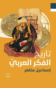 Title: تاريخ الفكر العربي, Author: إسماعيل مظهر