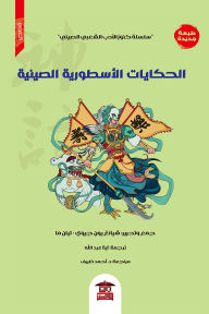Title: Mythological tales, Author: Xiang Yunjiu