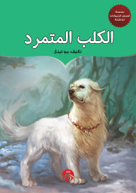 Title: Rebellious dog, Author: Mo Ling