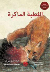 Title: Cunning vixen, Author: Chen Shi Shi