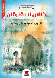 Title: Two shadows that cannot be separated, Author: Xue Tao