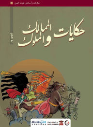 Title: Tales of kingdoms and kings, Author: Yue Hui