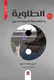 Title: Taoism and the religious philosophy of China, Author: Fouad Al-Ghazer