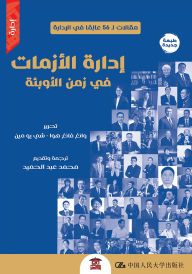 Title: Crisis management, Author: Guo Chunxia