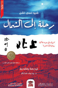 Title: Journey to the north, Author: Xiu Zi Chen