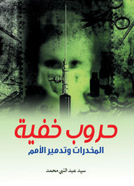 Title: Hidden wars...drugs and the destruction of nations, Author: Sayyid Abd al-Nabi Muhammad