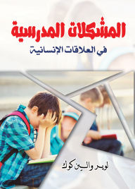 Title: School problems in human relations, Author: Lower Wallen Cook
