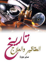 Title: History of drugs and treatment, Author: Saber Jabra