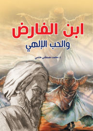 Title: Ibn al-Farid and divine love, Author: Mohamed Mustafa Helmy