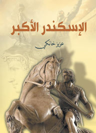 Title: Alexander the Great, Author: Aziz Khanki